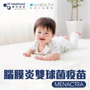 腦膜炎雙球菌疫苗 Menactra