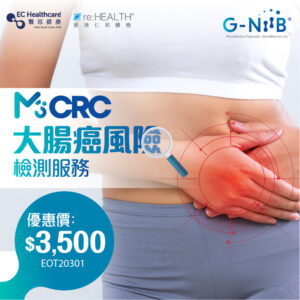 G-NiiB CRC Core 大腸癌風險檢測