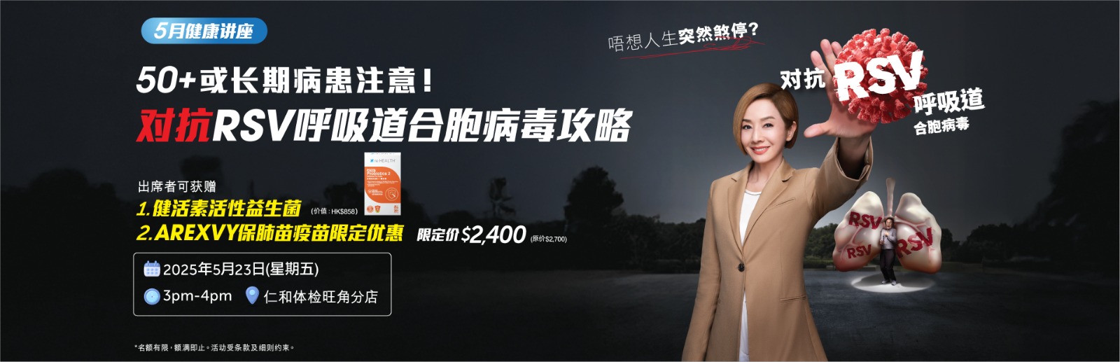 健康諮詢日